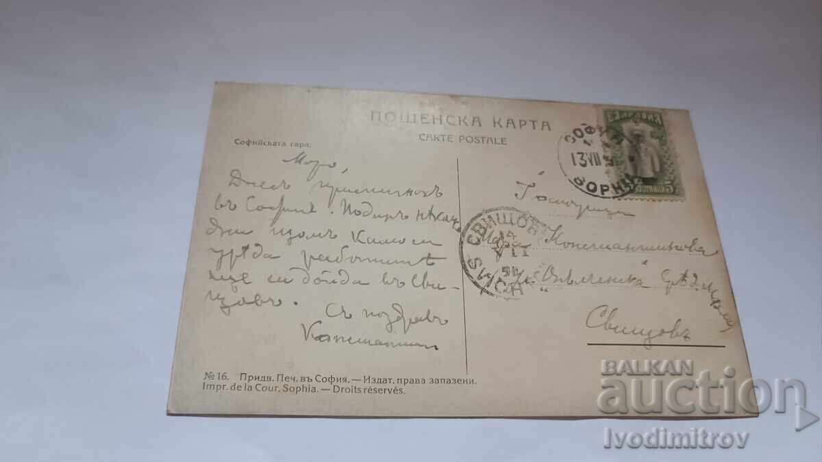 Postcard Sofia Train Station 1916 with price 17.65 BGN | € 9.02