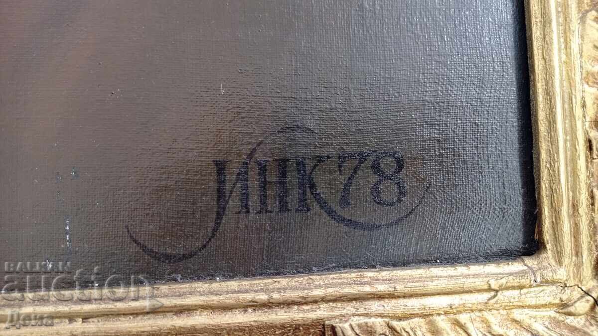 Аукцион Майсторска картина 1978г Аукцион Майсторска картина 1978г