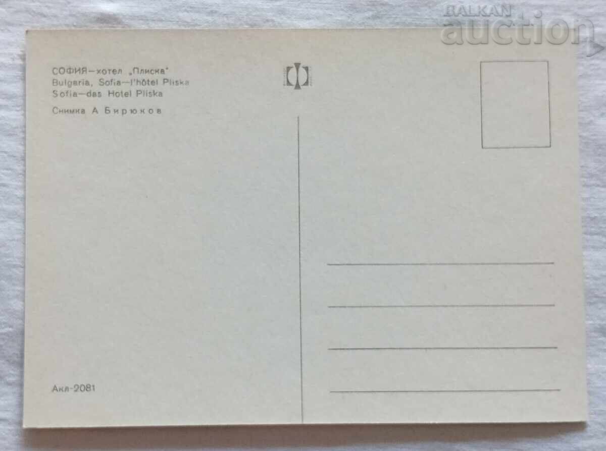 SOFIA HOTEL "PLISKA" P.C. 1971 cu preț 2.00 BGN | € 1.02