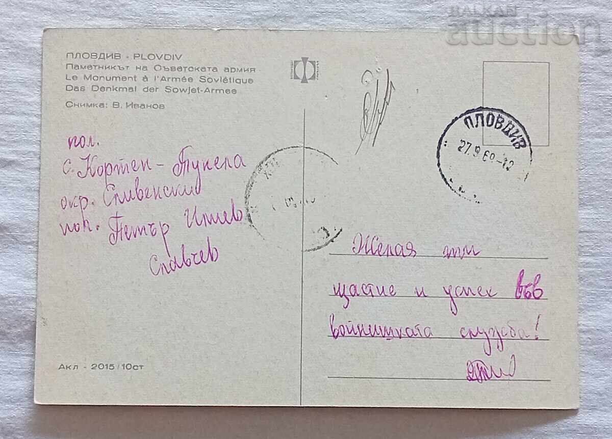 PLOVDIV MONUMENT ALYOSHA P.K. 1969 with price 0.70 BGN | € 0.36