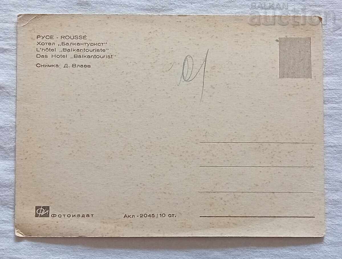 ΞΕΝΟΔΟΧΕΙΟ ΡΟΥΣΕ "BALKANTURIST" Π.Κ. 1966 με τιμή 1.00 BGN | € 0.51