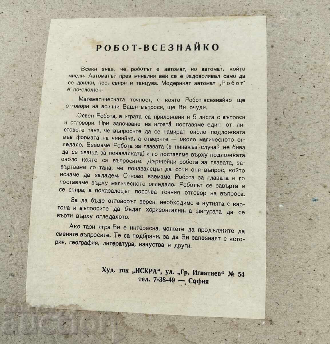 ΡΟΜΠΟΤ ΒΖΕΖΝΑΪΚΟ ΣΟΤΣ ΕΠΙΤΡΑΠΕΖΙΟ ΠΑΙΧΝΙΔΙ ΣΕ ΚΟΥΤΙ ΠΙΘΑΝΩΣ ΜΕ ΕΛΛΕΙΨΕΙΣ με τιμή 20.00 BGN | € 10.23