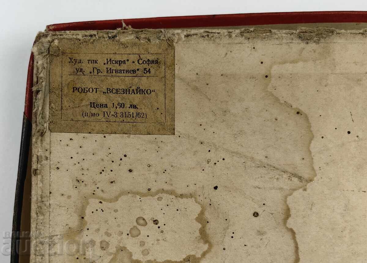 ΡΟΜΠΟΤ ΒΖΕΖΝΑΪΚΟ ΣΟΤΣ ΕΠΙΤΡΑΠΕΖΙΟ ΠΑΙΧΝΙΔΙ ΣΕ ΚΟΥΤΙ ΠΙΘΑΝΩΣ ΜΕ ΕΛΛΕΙΨΕΙΣ - 6