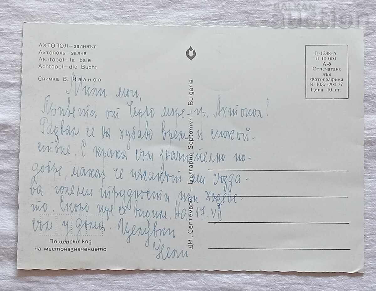 Ahtopol Bay with Lighthouse P.K. 1977 with price 1.00 BGN | € 0.51 Ahtopol Bay with Lighthouse P.K. 1977 with price 1.00 BGN | € 0.51