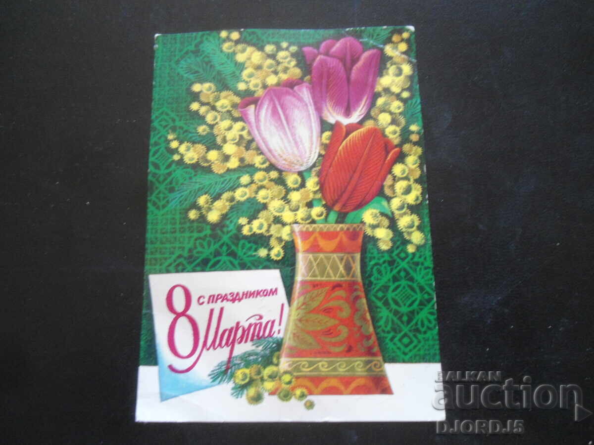 Παλιά ρωσική ευχετήρια κάρτα