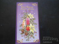 Old Bulgarian New Year's card