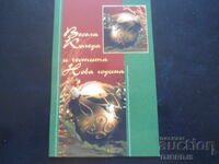Old Bulgarian New Year's card