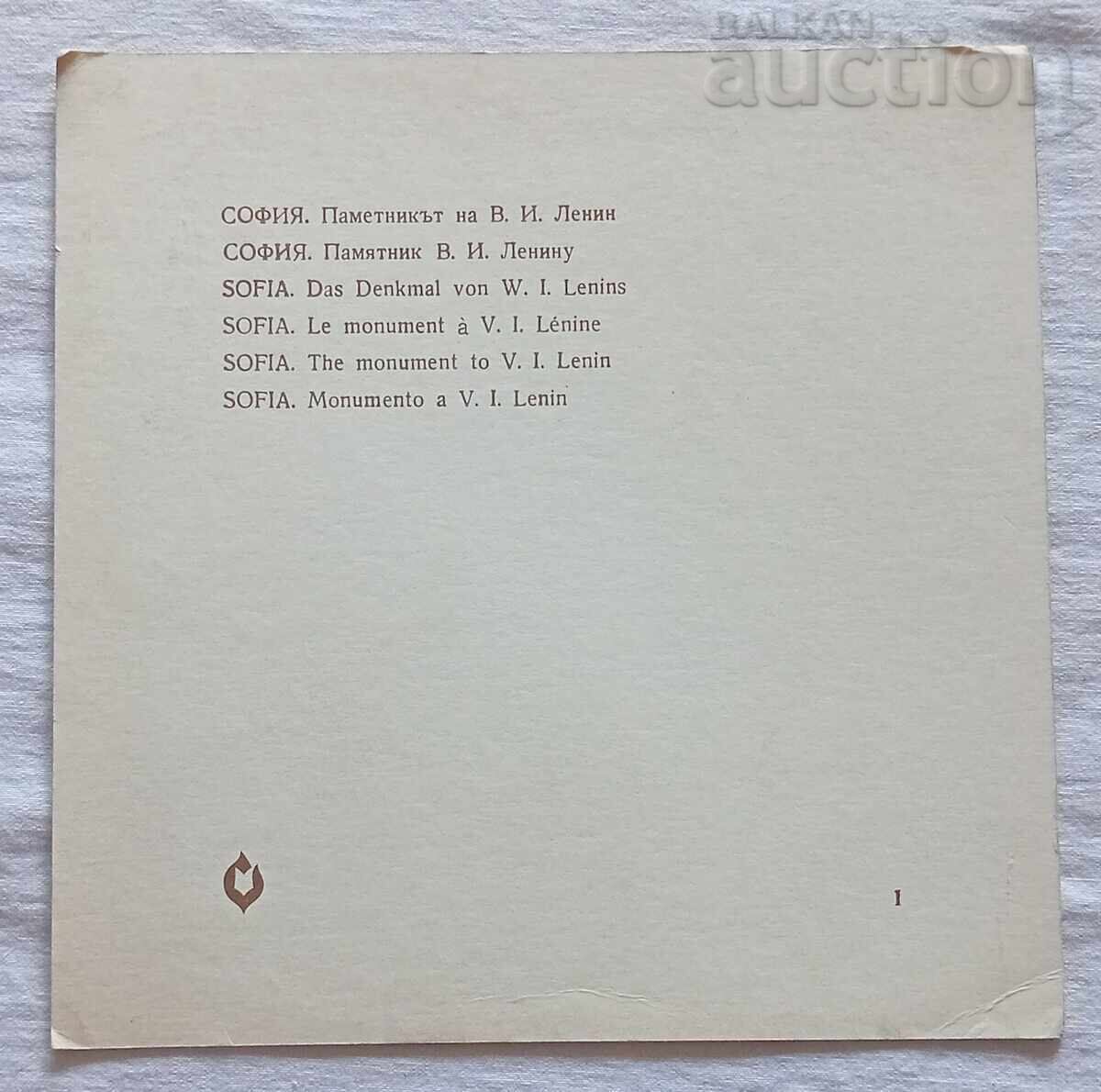 SOFIA MONUMENTUL LENIN P.C. 197.. a cu preț 2.00 BGN | € 1.02