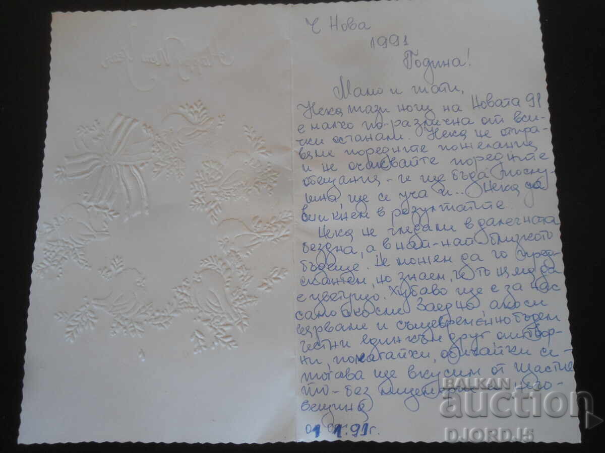 Стара новогодишна картичка с цена 1.00 лв. | € 0.51 Стара новогодишна картичка с цена 1.00 лв. | € 0.51