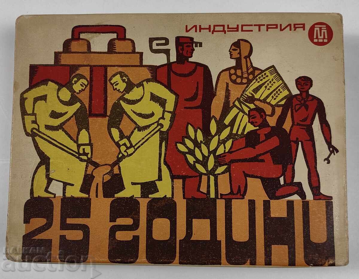 ROW 25 YEAR INDUSTRY BULGARIA SOCIALIST CANDY BOX BOY ROW 25 YEAR INDUSTRY BULGARIA SOCIALIST CANDY BOX BOY