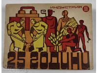 ROW 25 YEAR INDUSTRY BULGARIA SOCIALIST CANDY BOX BOY