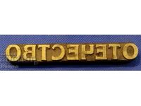 Placă de tipar veche din bronz, legătorie Regatul Bulgariei