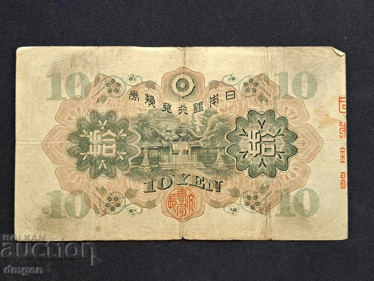 10 йени Япония с цена 12.00 лв. | € 6.14 10 йени Япония с цена 12.00 лв. | € 6.14