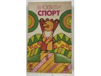 ROW SOCIAL BOX OF BISCUITS SPORT BULGARIAN SUGAR PLOVDIV