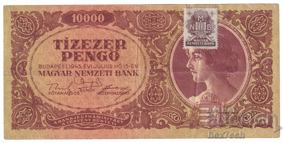 ❤️ ⭐ Ουγγαρία 1945 10000 pengő ⭐ ❤️ με τιμή 8.99 BGN | € 4.60 ❤️ ⭐ Ουγγαρία 1945 10000 pengő ⭐ ❤️ με τιμή 8.99 BGN | € 4.60