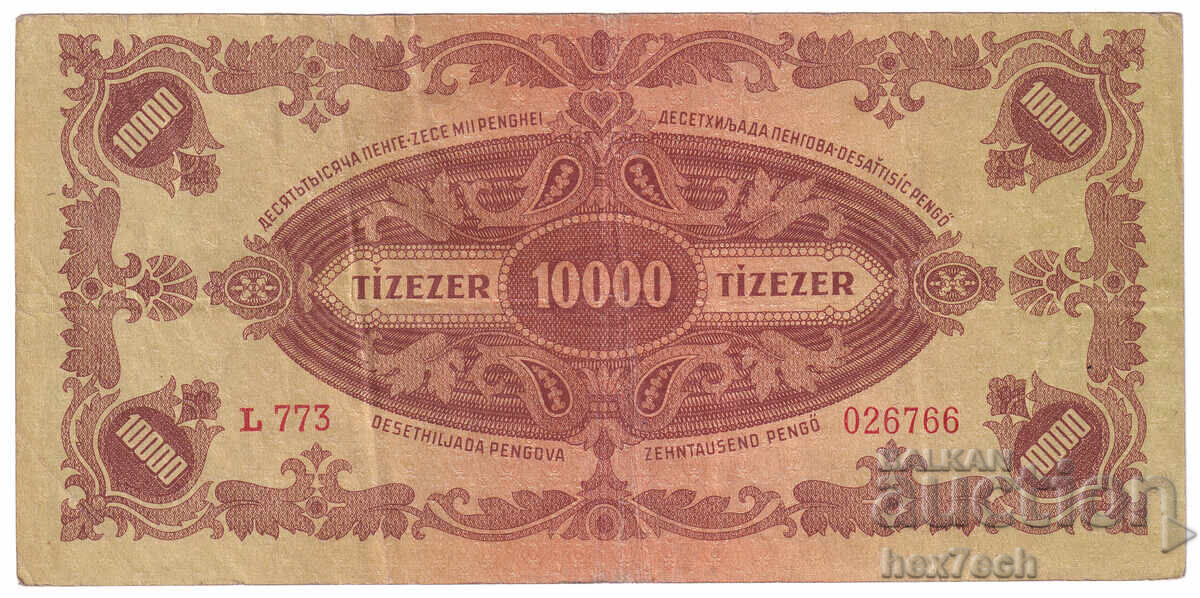 Δημοπρασία ❤️ ⭐ Ουγγαρία 1945 10000 pengő ⭐ ❤️ Δημοπρασία ❤️ ⭐ Ουγγαρία 1945 10000 pengő ⭐ ❤️