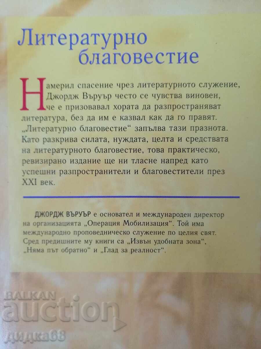 Литературно благовестие / Джордж Въруър с цена 15.00 лв. | € 7.67