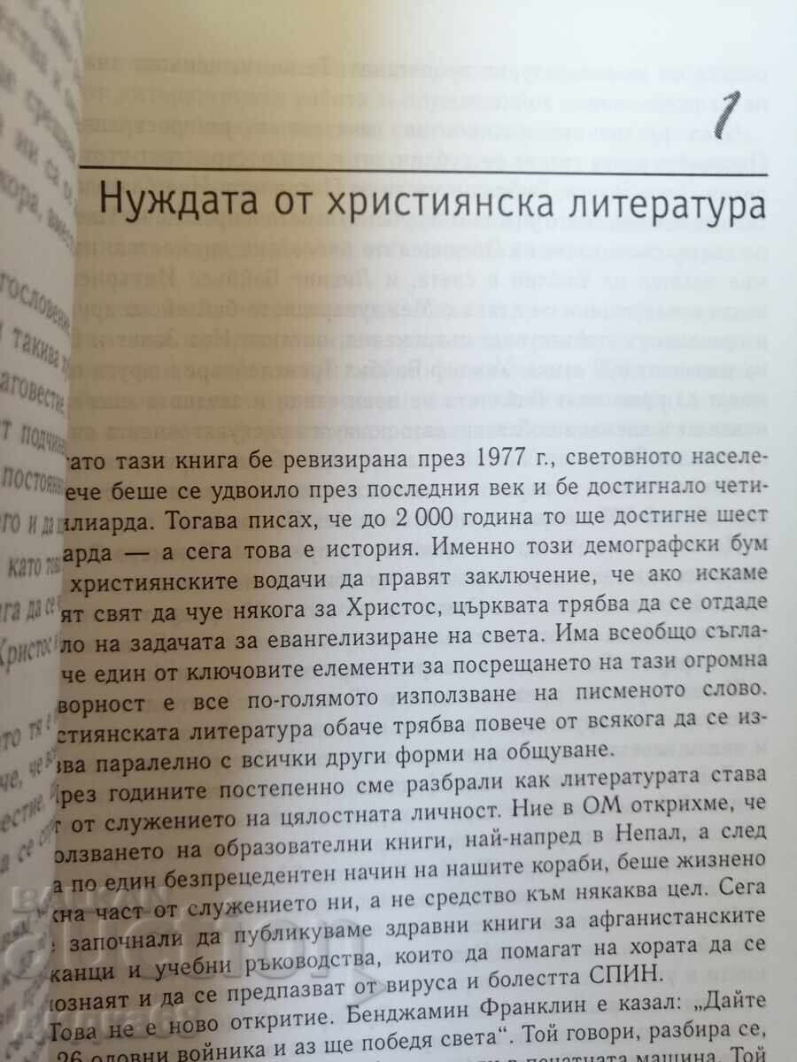 Аукцион Литературно благовестие / Джордж Въруър