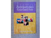 Evanghelie literară / George Vârvoru