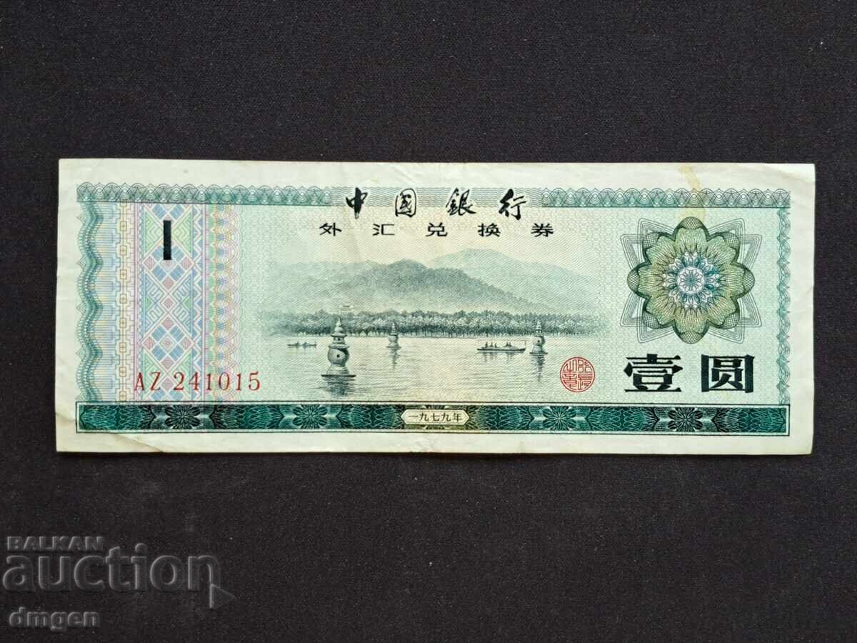 1 γιουάν Κίνα