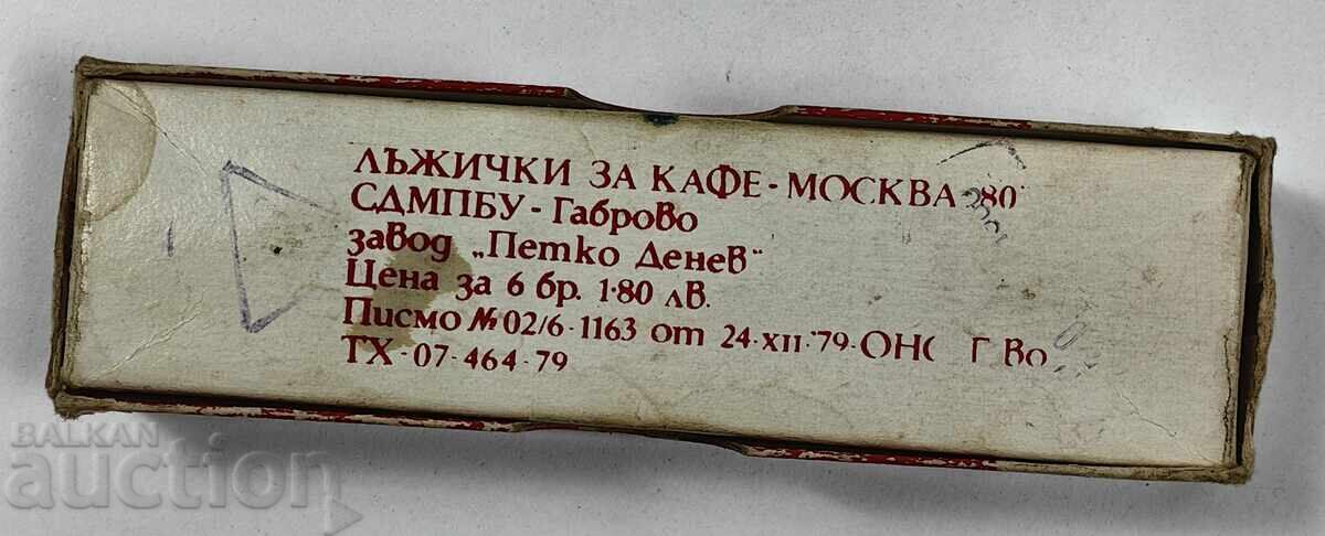 Παράδοση Κουταλάκια καφέ με τον αρκούδο Μίσα Ολυμπιάδα Μόσχα 1980 Κουτί