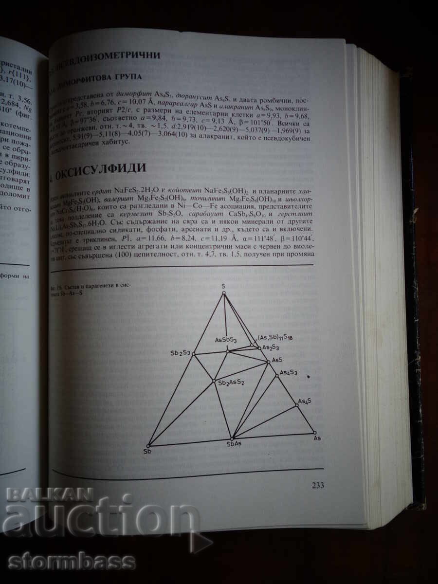 Ιβάν Κοστόφ - Ορυκτολογία 1993 - 5
