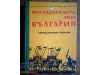 Numele Milenar Bulgaria