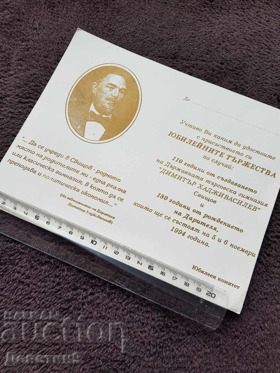 Πρόσκληση για επετειακές εκδηλώσεις Σβίστοβ 94 ετών με τιμή 15.00 BGN | € 7.67