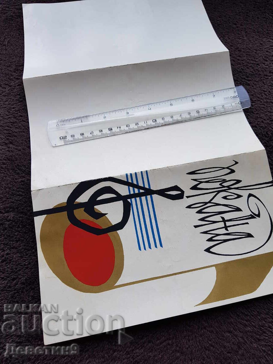 Auction  Invitation to a concert of city choirs '77