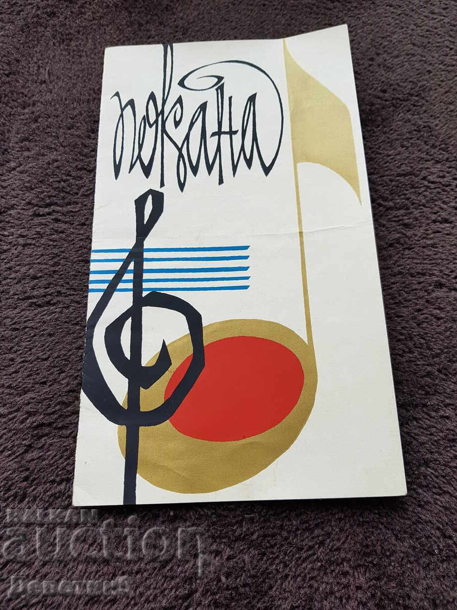 Invitation to a concert of city choirs '77