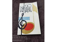 Invitation to a concert of city choirs '77