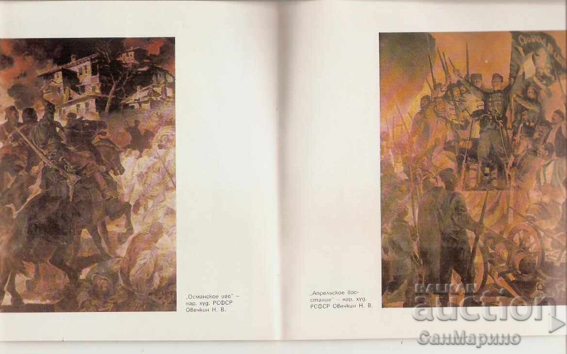 Албум  Плевен Панорамата - 6