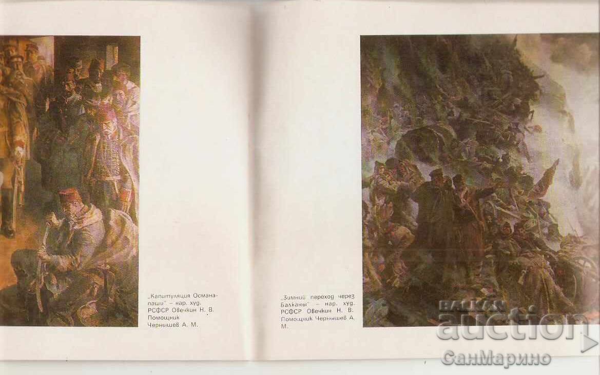 Албум  Плевен Панорамата - 7