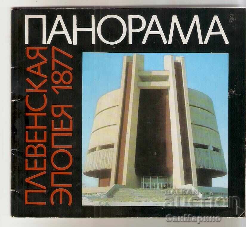 Албум  Плевен Панорамата