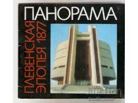 Albumul Pleven Panorama