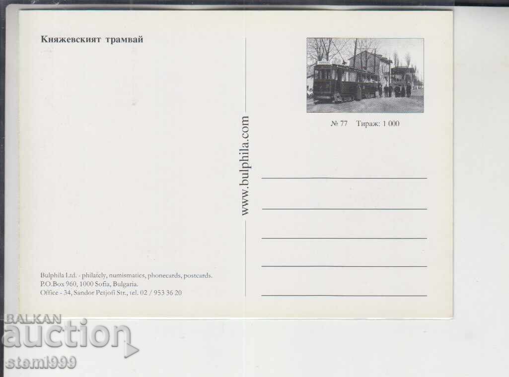 Ταχυδρομική κάρτα MAX FDC ΤΡΑΜ (Τραμ) ΡΕΛΣΟΒΙ (Ρελσοβί) με τιμή 2.20 BGN | € 1.12