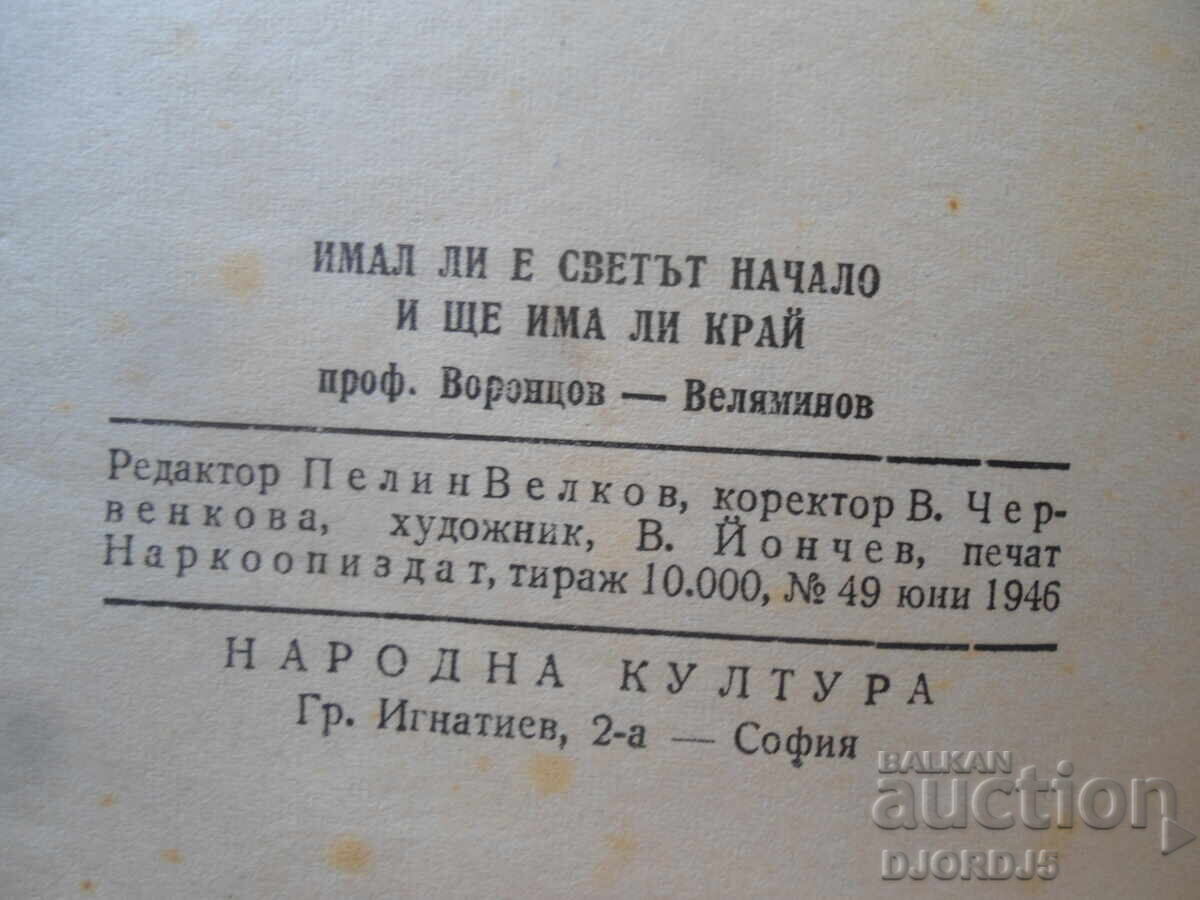 Είχε η αρχή ο κόσμος και θα έχει τέλος; - 6 Είχε η αρχή ο κόσμος και θα έχει τέλος; - 6