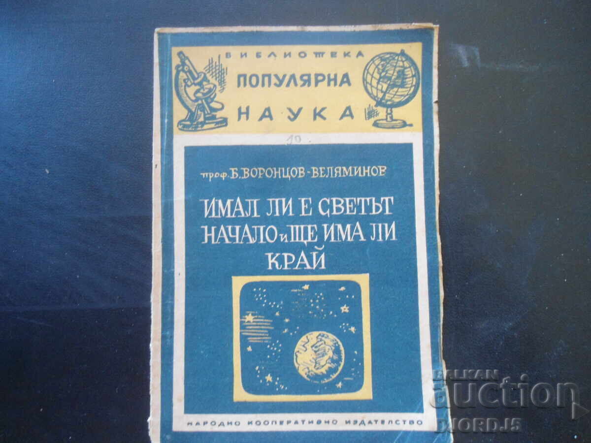 Είχε η αρχή ο κόσμος και θα έχει τέλος; Είχε η αρχή ο κόσμος και θα έχει τέλος;