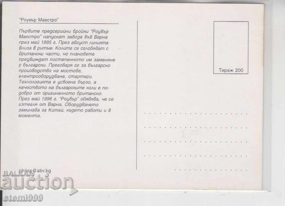 Ταχυδρομική κάρτα MAX FDC ΑΥΤΟΚΙΝΗΤΑ με τιμή 2.20 BGN | € 1.12