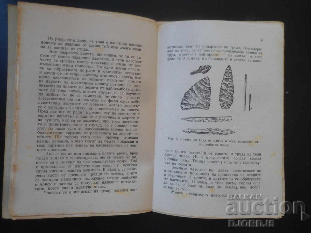 Δημοπρασία Πώς προέκυψε η ζωή στη γη, Ακαδημαϊκός Β.Α. Κέλερ, 1946