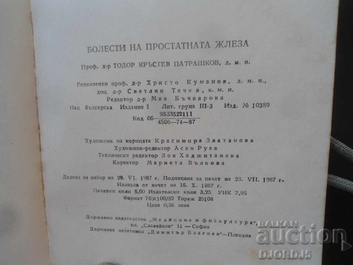 Προβλήματα προστάτη, Τοντόρ Πατράσκωφ - 7