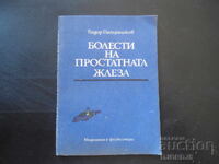 Boli ale prostatei, Todor Patrașkov