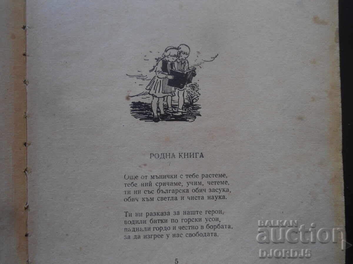 Δημοπρασία Βιβλίο του Ρόδνα, Γιορντάν Στούπελ Δημοπρασία Βιβλίο του Ρόδνα, Γιορντάν Στούπελ