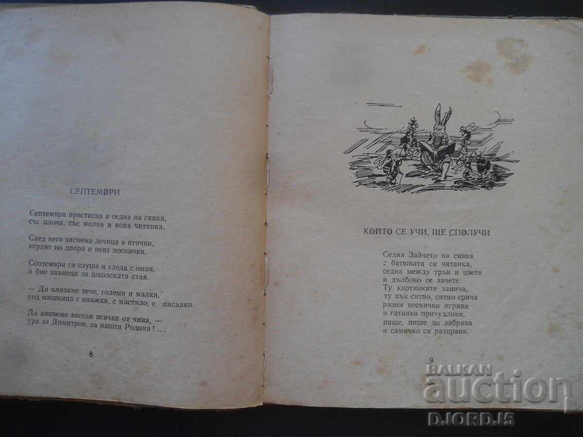 Παράδοση Βιβλίο του Ρόδνα, Γιορντάν Στούπελ Παράδοση Βιβλίο του Ρόδνα, Γιορντάν Στούπελ