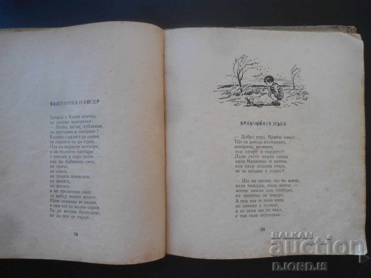 Βιβλίο του Ρόδνα, Γιορντάν Στούπελ - 5 Βιβλίο του Ρόδνα, Γιορντάν Στούπελ - 5