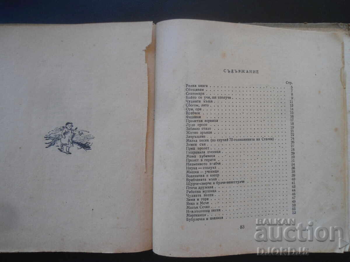 Βιβλίο του Ρόδνα, Γιορντάν Στούπελ - 6 Βιβλίο του Ρόδνα, Γιορντάν Στούπελ - 6