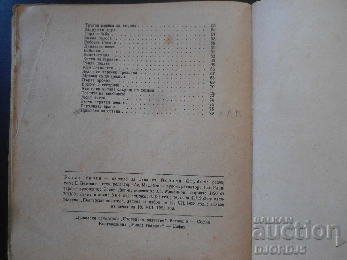 Βιβλίο του Ρόδνα, Γιορντάν Στούπελ - 7 Βιβλίο του Ρόδνα, Γιορντάν Στούπελ - 7