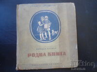 Carte de familie, Iordan Stupel