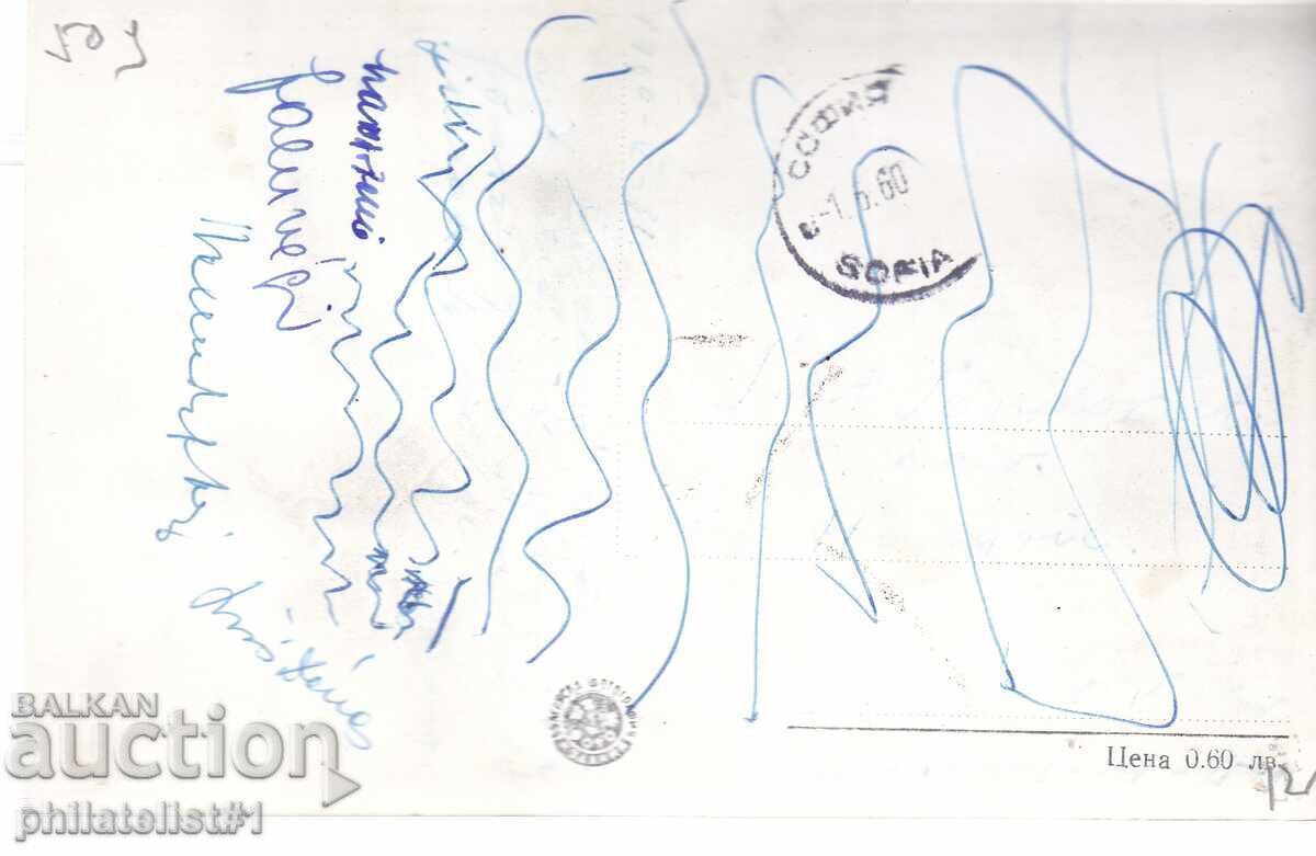 OLD SOFIA ca. 1951 POSTCARD Hotel "Balkan" 509 with price 12.00 BGN | € 6.14 OLD SOFIA ca. 1951 POSTCARD Hotel "Balkan" 509 with price 12.00 BGN | € 6.14