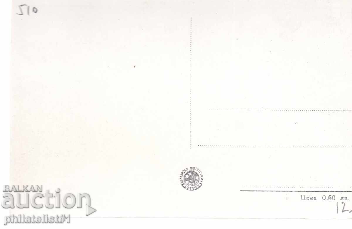 OLD SOFIA, approx. 1951, POSTCARD, "Stalin" Dam, 510 with price 12.00 BGN | € 6.14